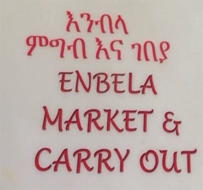 Enbela Market & Carry Out Logo