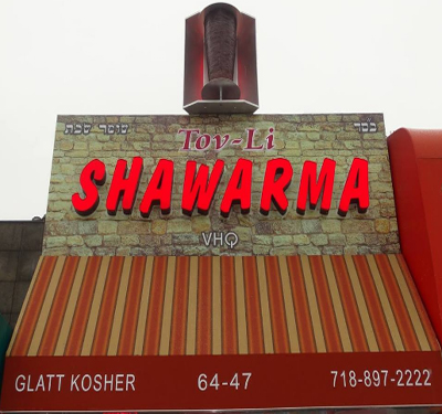 Tov-Li Shawarma & Falafel Logo